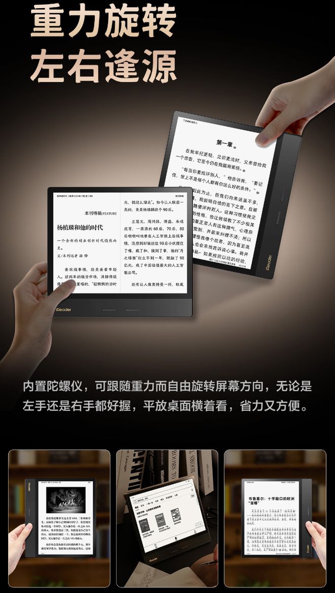 4 Plus 典藏版电纸书发布1899 元不朽情缘网站掌阅 iReader Ocean(图1)