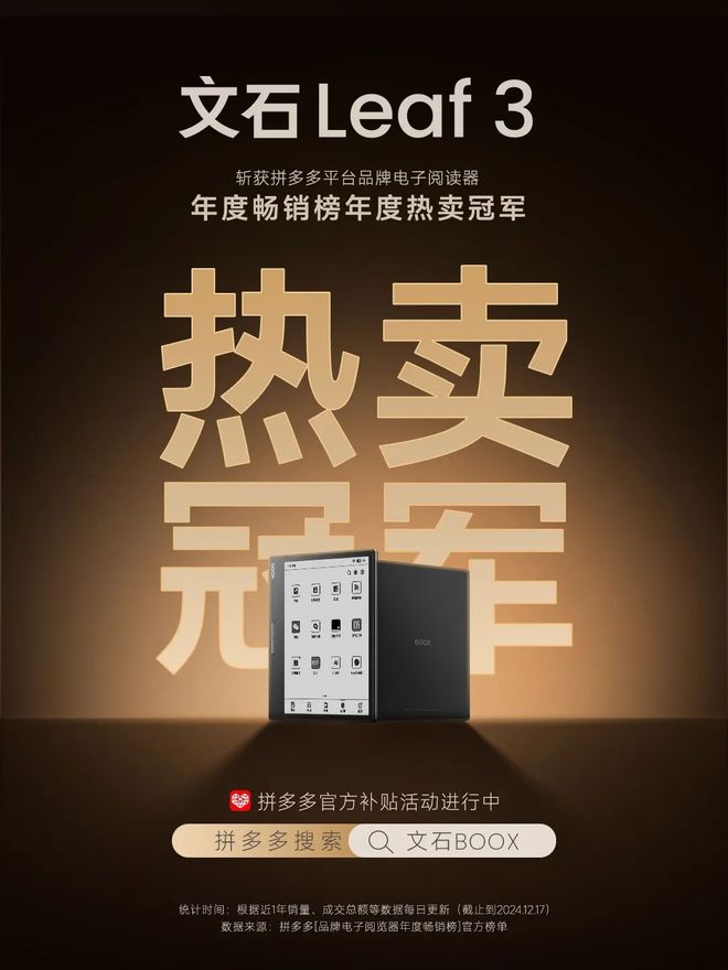 Leaf3不愧是阅读器界的“尖子生”mg不朽情缘游戏网站年度销冠！文石(图7)