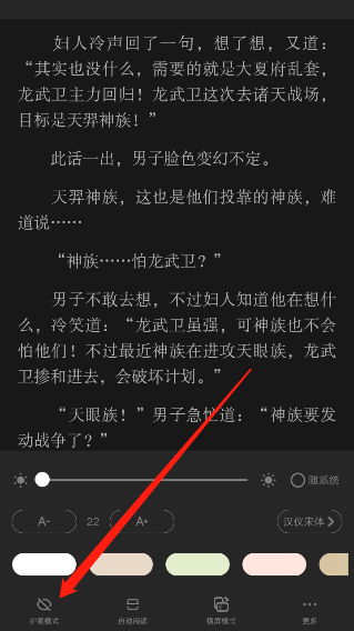 读书》怎么设置夜间模式mg不朽情缘网站《起点(图1)