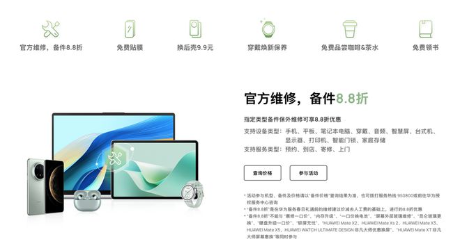 遇：以消费者为中心诠释服务新高度不朽情缘游戏平台华为服务春日礼(图5)