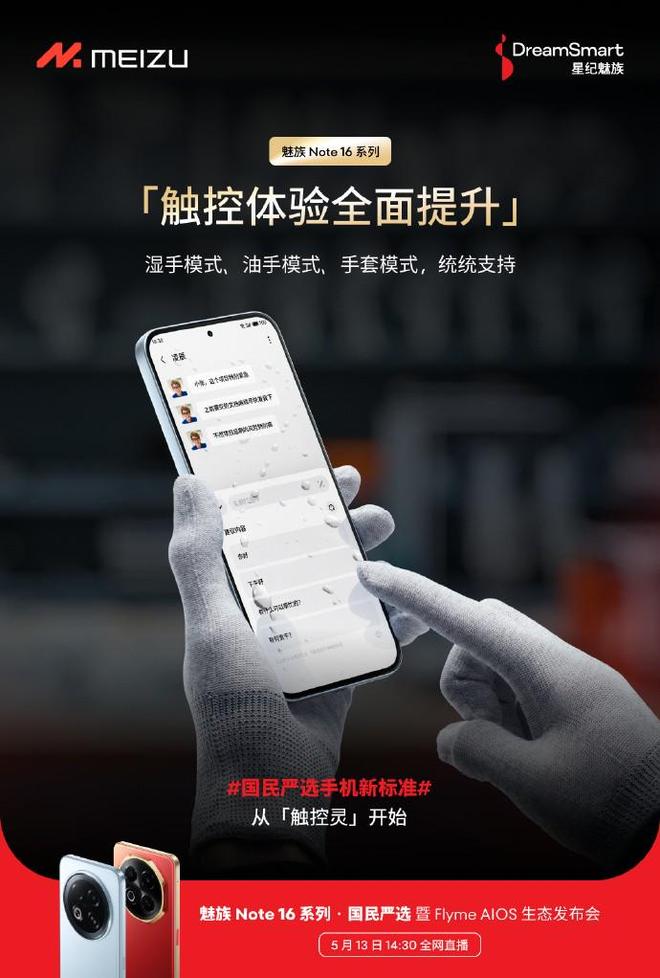 o：打造国民严选新标准引领三防品质潮流MG不朽情缘魅族 Note 16 Pr(图2)